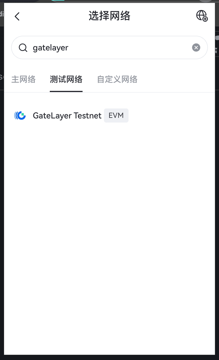 步骤4：选择测试网
