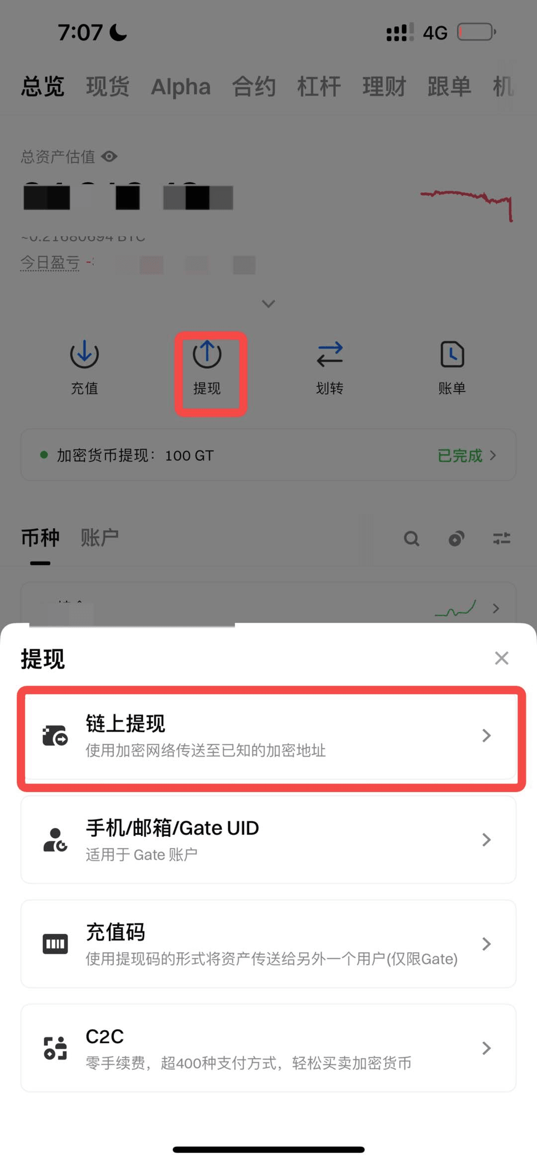 步骤1：选择提现