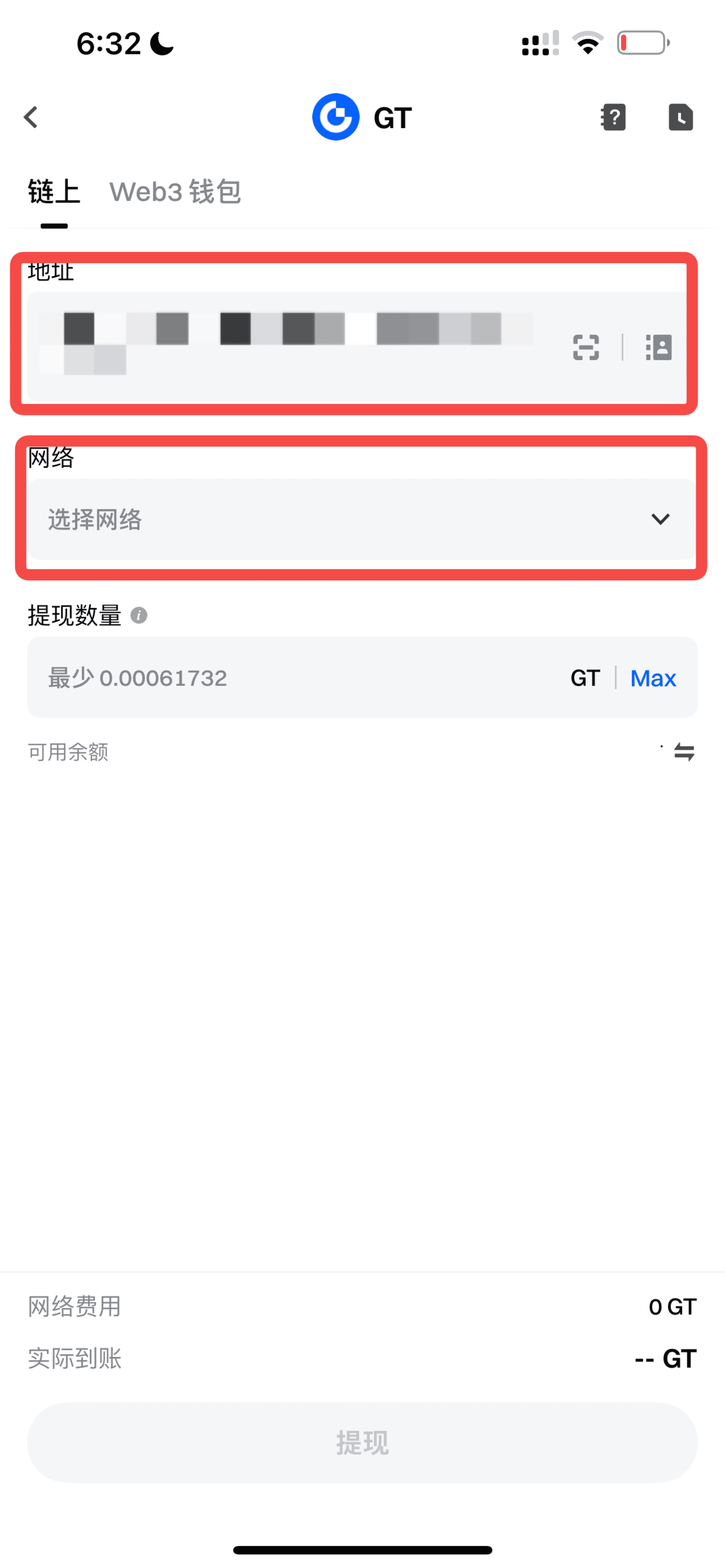 步骤3：填写钱包地址