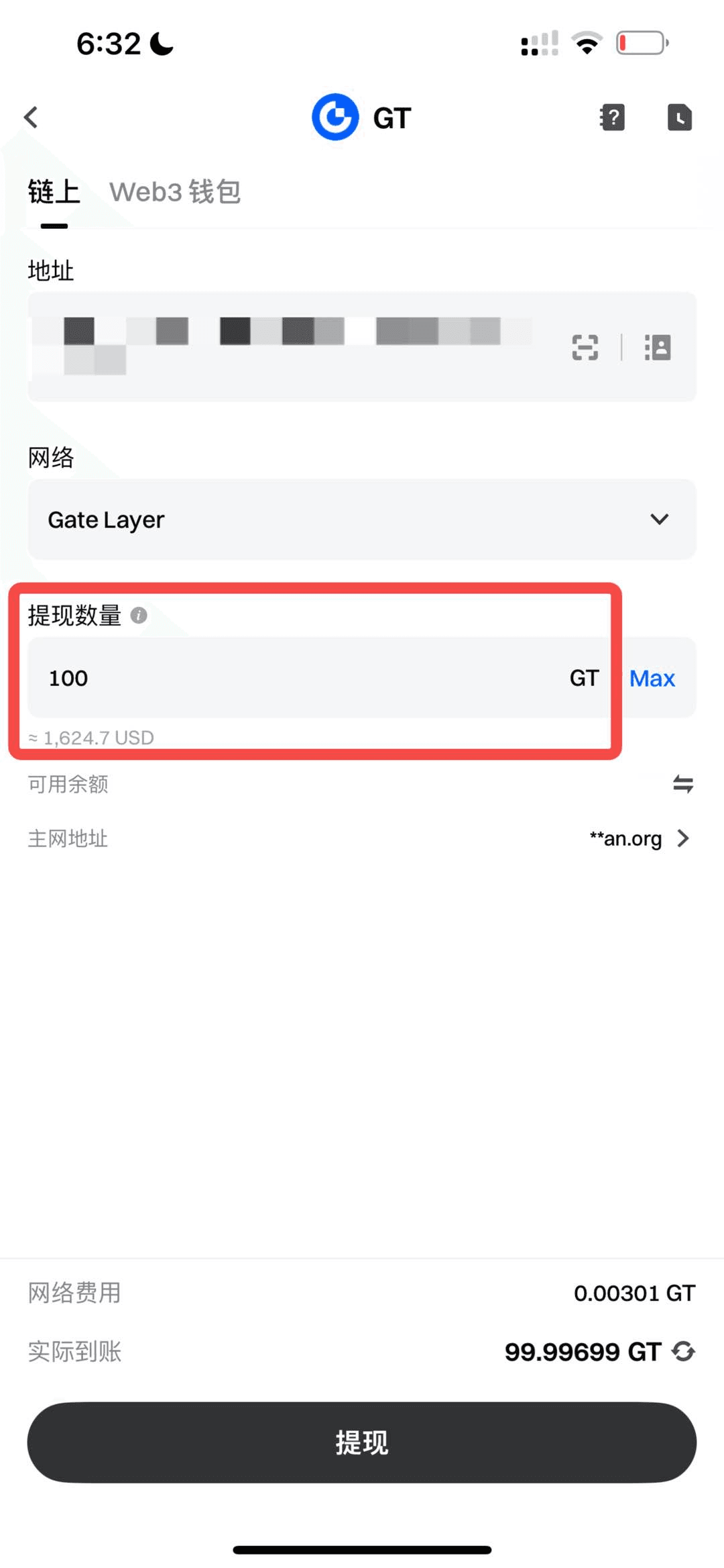 步骤5：确认提现